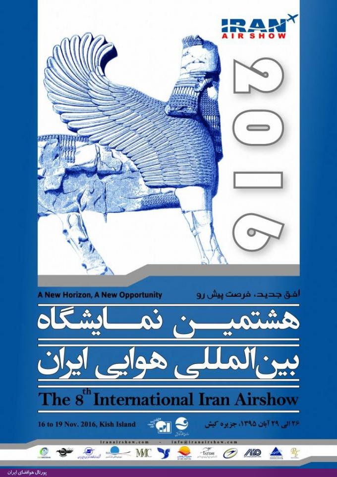 هشتمین نمایشگاه بین المللی هوایی ایران در کیش، آبان 95
