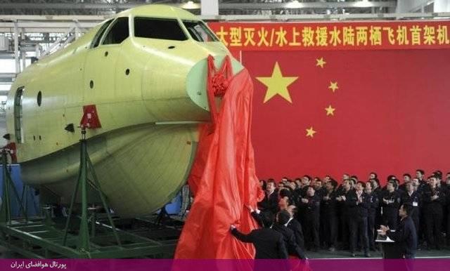 ساخت بزرگترین هواپیمای دوساخت بزرگترین هواپیمای دوزیست جهان در چین (+تصاویر)زیست جهان در چین (+تصاویر)