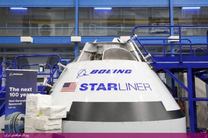 فضاپیمای "استارلاینر" بویینگ با نام کامل "CST-۱۰۰ Starliner"