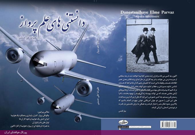 دانستنی های علم پرواز-علیرضا علی حسینی-انتشارات سبزان