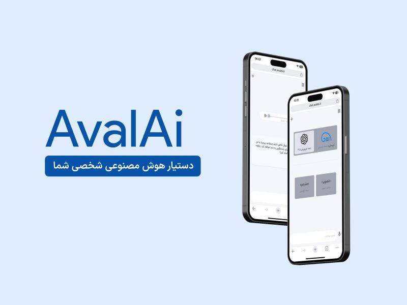 دستیار هوش مصنوعی AvalAi