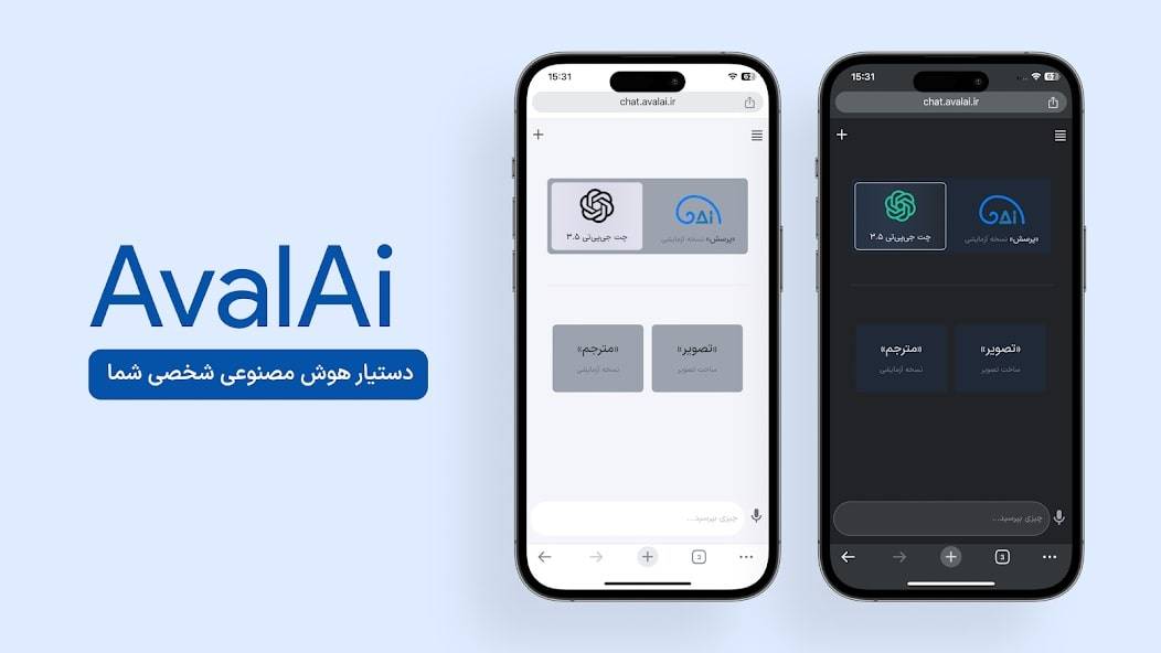 دستیار هوش مصنوعی AvalAi