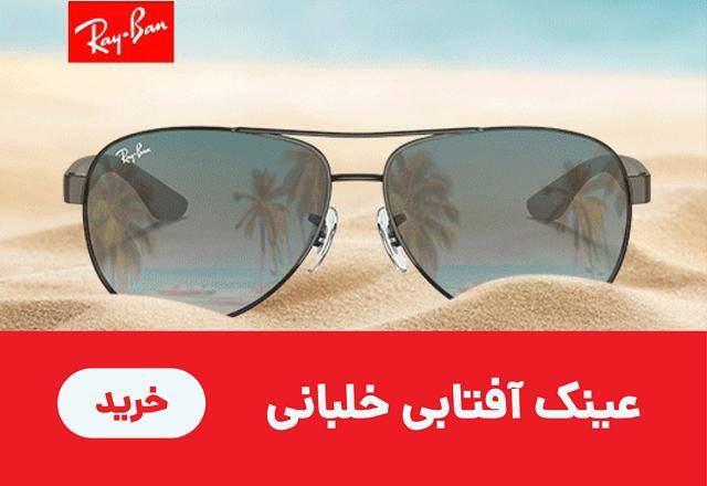 عینک خلبانی