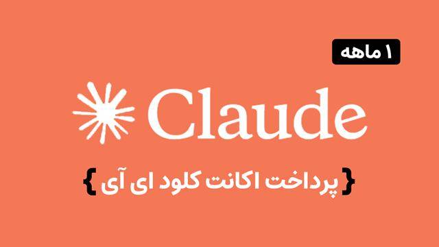 ایرانیکارت - خرید حساب کلاد