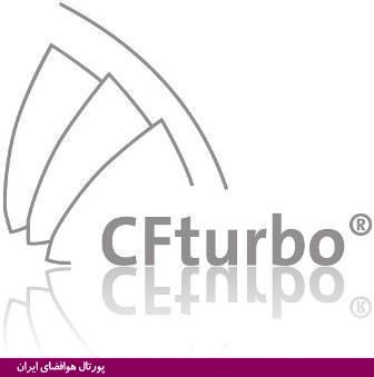 نرم‌افزار سی‌اف‌توربو (CFturbo)