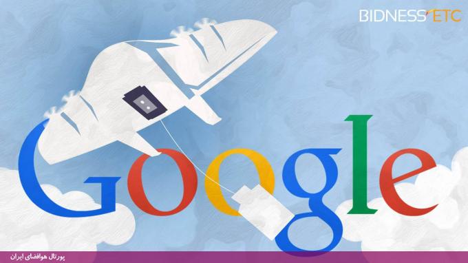گوگل رسماً وارد پروژه‌ی ارسال کالا به‌کمک پهپادها شد (+تصاویر)
