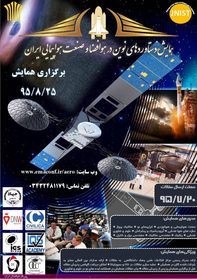 همایش دستاوردهای نوین در هوافضا و صنعت هواپیمایی ایران، آبان 95