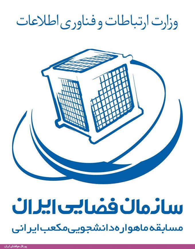 مسابقه ماهواره دانشجویی مکعب ایرانی، زمینه‌ساز همکاری‌های بین‌المللی 