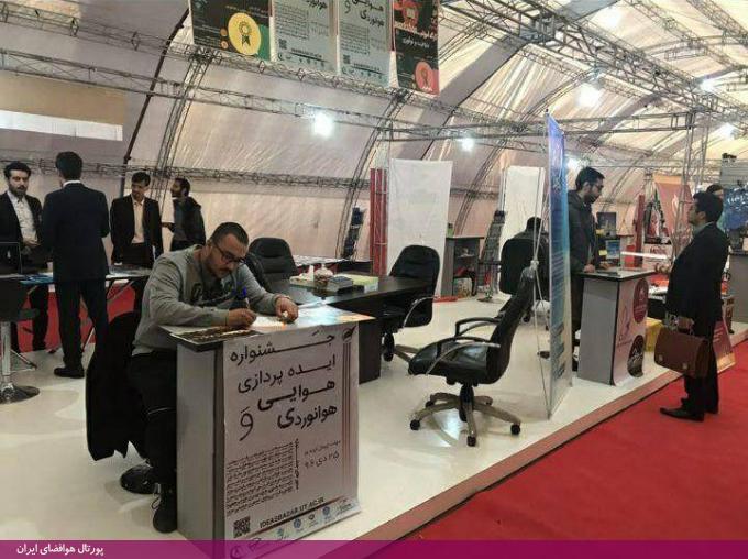 غرفه منظومه: پیشخوان جشنواره ایده پردازی هوایی و هوانوردی دانشگاه تهران