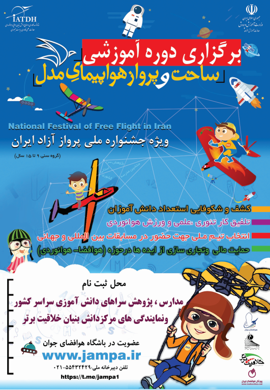 نخستین جشنواره ملی پرواز آزاد ایران (جمپا)، 1397