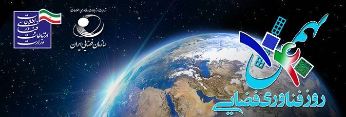  مراسم روز فناوری فضایی برگزار شد/ انتخاب ایران به عنوان هماهنگ کننده موضوعات فضایی گروه 77 در کوپوس 