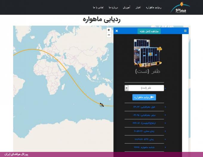 راه‌اندازی وبگاه فضاجو  در حوزه ردیابی و رصد آنلاین ماهواره‌ها