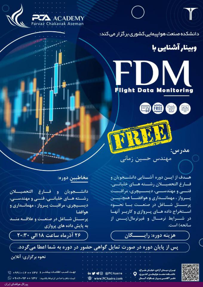 وبینار پایش داده‌های پروازی (FDM) (آذرماه 1400)