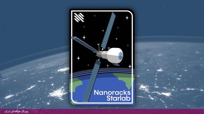 شرکت‌های «وویجر اسپیس» (Voyager Space) و «ایرباس دیفنس اند اسپیس» (Airbus Defense and Space)، سرمایه‌گذاری مشترکی را برای ساخت و راه‌اندازی ایستگاه فضایی «استارلب» (Starlab) در مدار پایین زمین اعلام کردند که توسط شرکت «نانورکس»(Nanoracks) طراحی شده است.