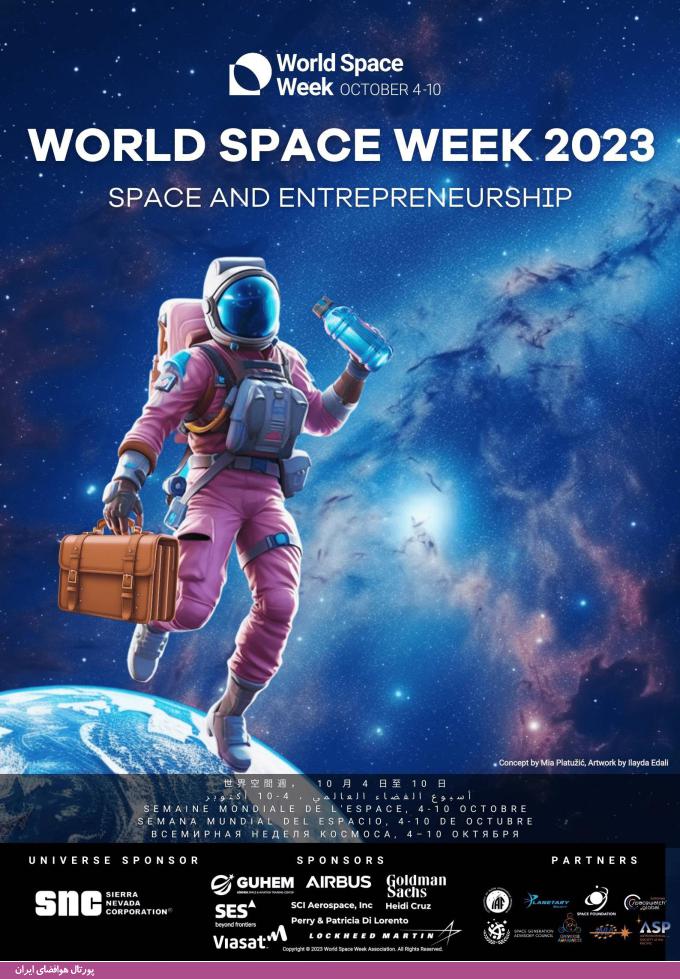 هفته جهانی فضا ۲۰۲۳ (1402) با شعار «فضا و کارآفرینی» (+پوستر)
