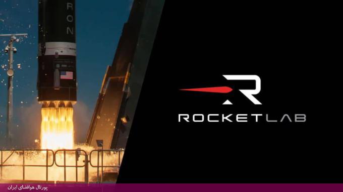 راکت لب (Rocket Lab)