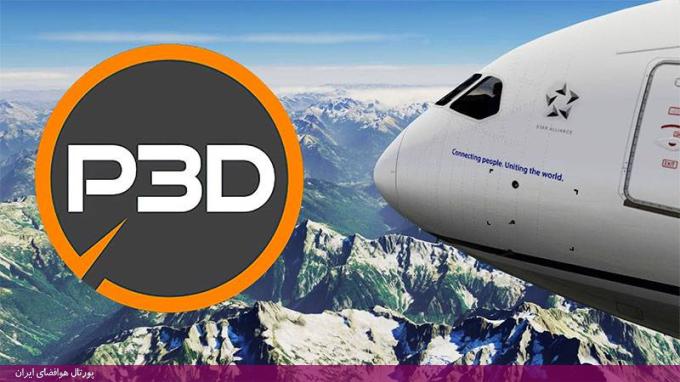 شبیه‌ساز پرواز (P3D) Prepar3D