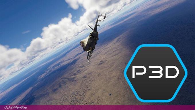 شبیه‌ساز پرواز (P3D) Prepar3D