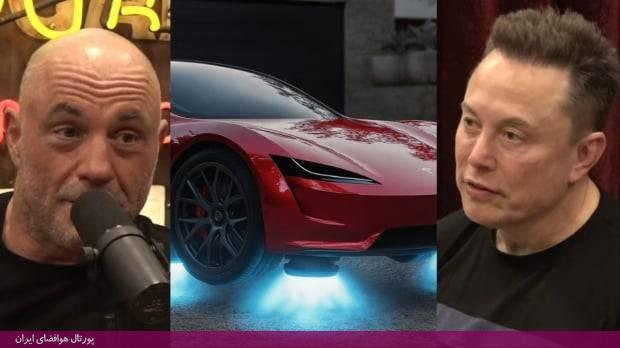 ایلان ماسک در پادکست جو روگان: نمونه اولیه خودروی پرنده تسلا تا پایان سال 2025 رونمایی خواهد شد ایلان ماسک در پادکست جو روگان: نمونه اولیه خودروی پرنده تسلا تا پایان سال 2025 رونمایی خواهد شد