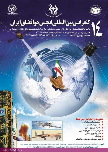 چهاردهمین کنفرانس انجمن هوافضای ایران سال 93 (2015)